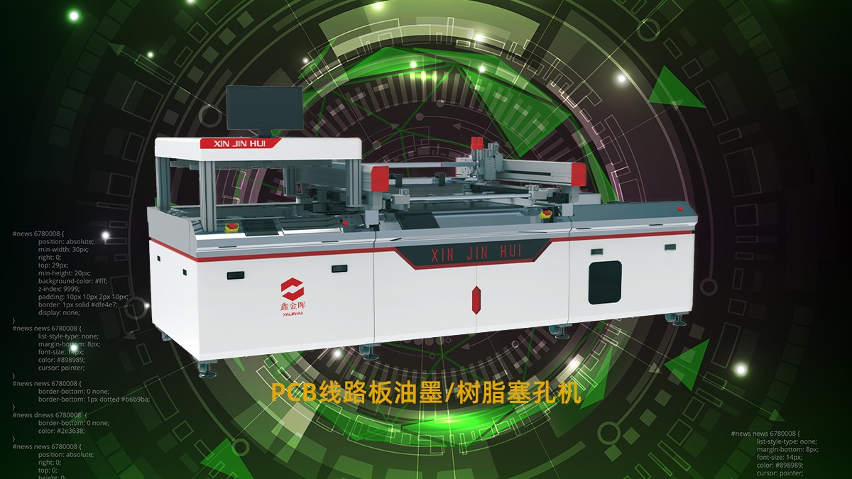 樹脂塞孔機