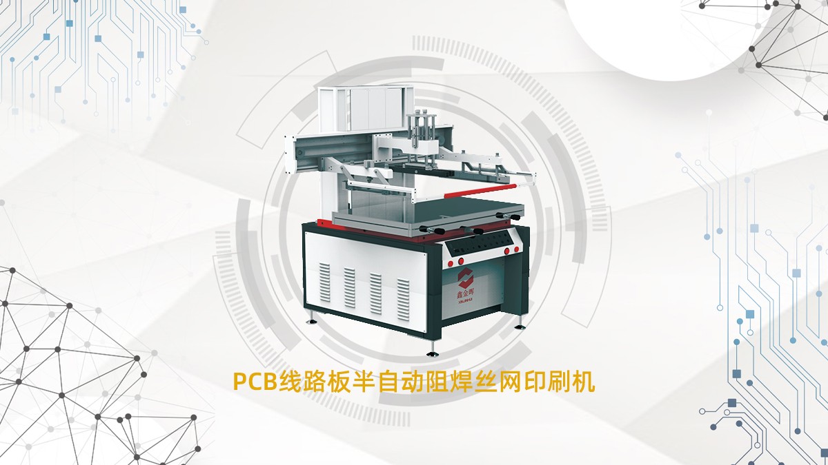 PCB絲印標識模糊、偏移怎么辦？智能絲印機輕松解決