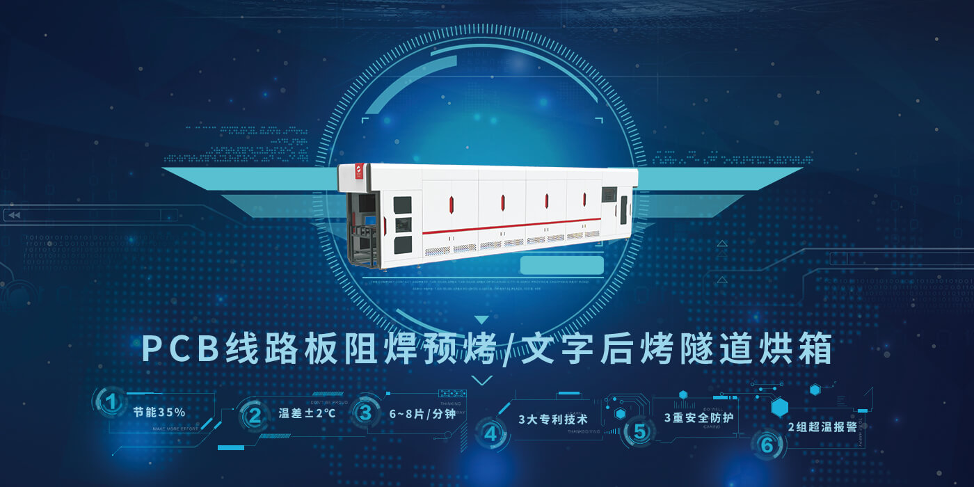 pcb隧道爐.jpg