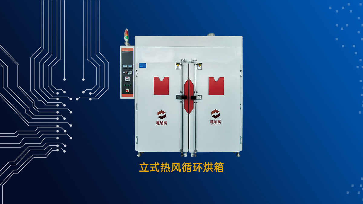 pcb烤箱